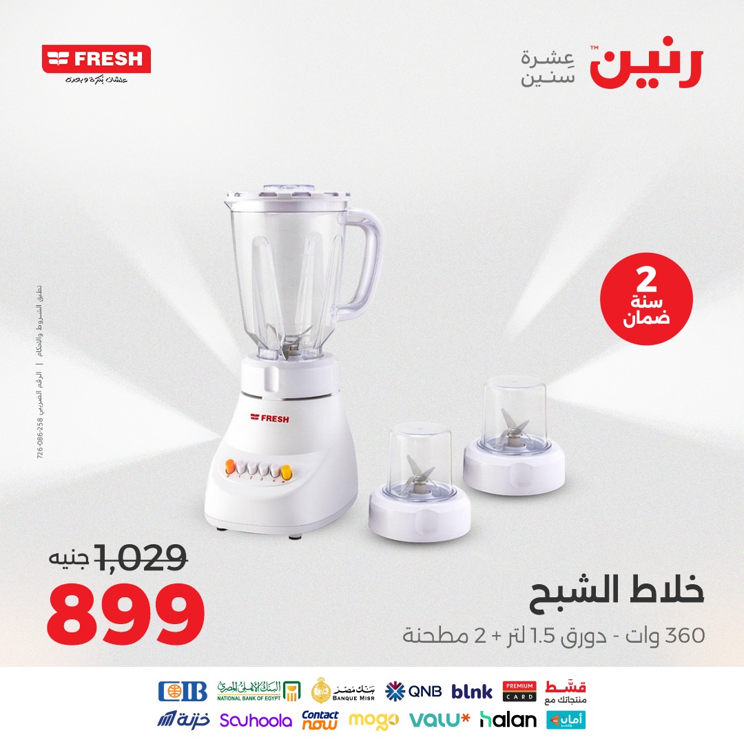 raneen offers from 8aug to 1aug 2025 عروض رنين من 8 أغسطس حتى 1 أغسطس 2025 صفحة رقم 32